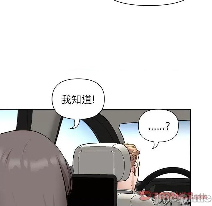 我老公是双胞胎 我老公是双胞胎-第 38 话 第75页