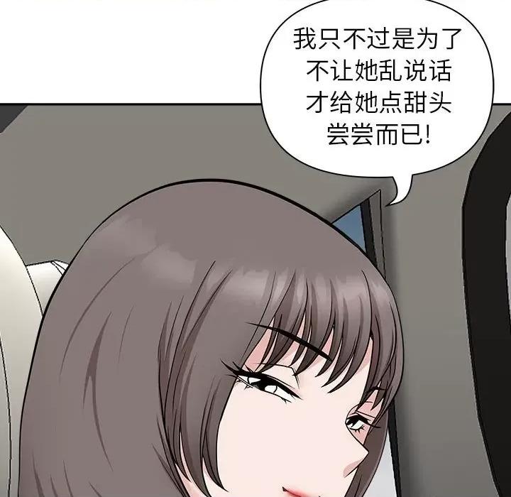 我老公是双胞胎 我老公是双胞胎-第 38 话 第77页