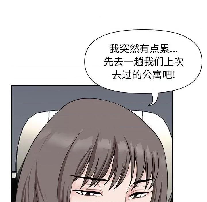 我老公是双胞胎 我老公是双胞胎-第 38 话 第81页