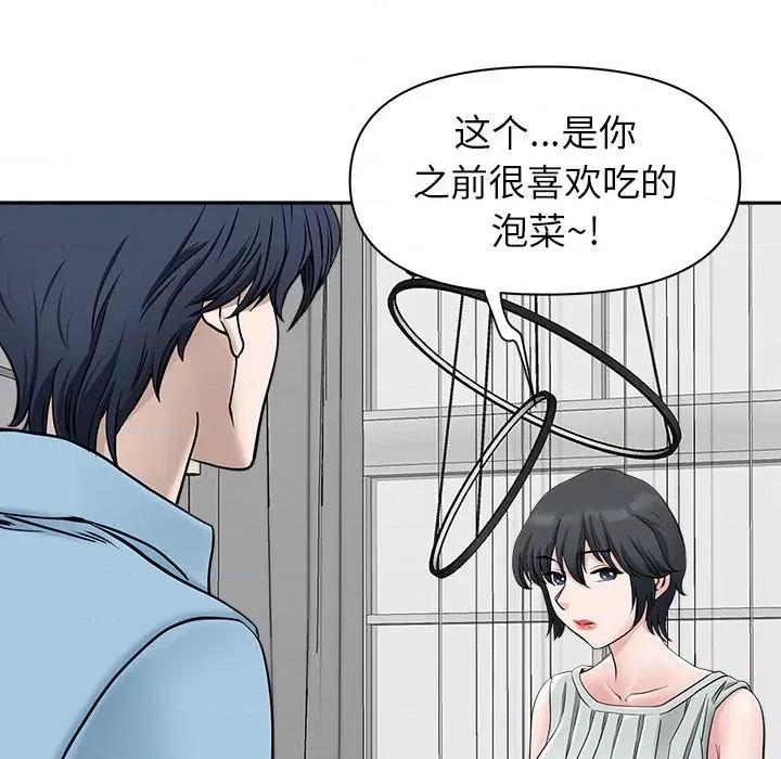 我老公是双胞胎 我老公是双胞胎-第 38 话 第101页