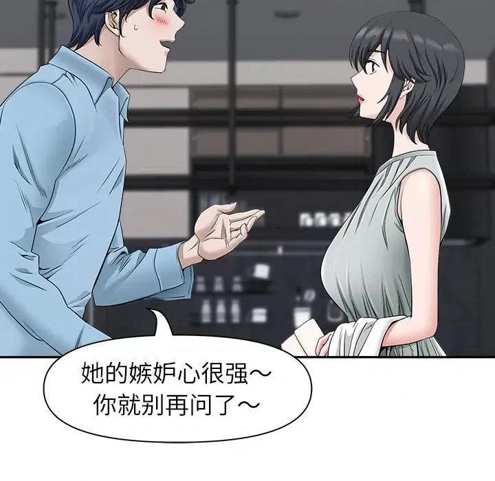我老公是双胞胎 我老公是双胞胎-第 38 话 第133页