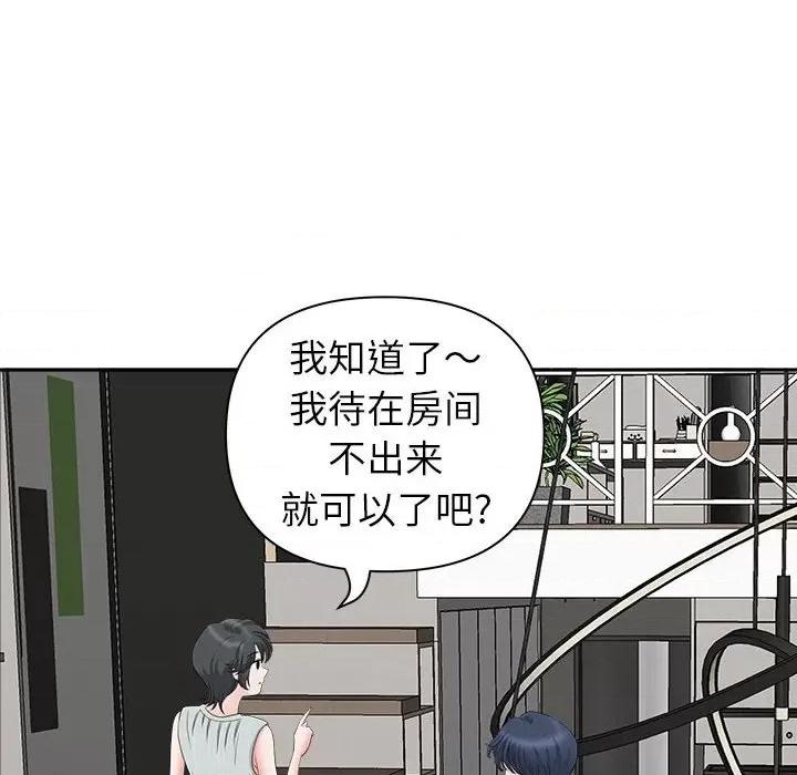 我老公是双胞胎 我老公是双胞胎-第 38 话 第137页