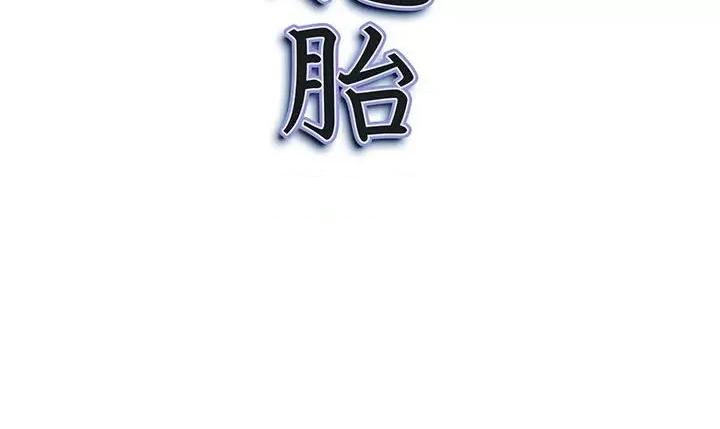 我老公是双胞胎 我老公是双胞胎-第 38 话 第152页