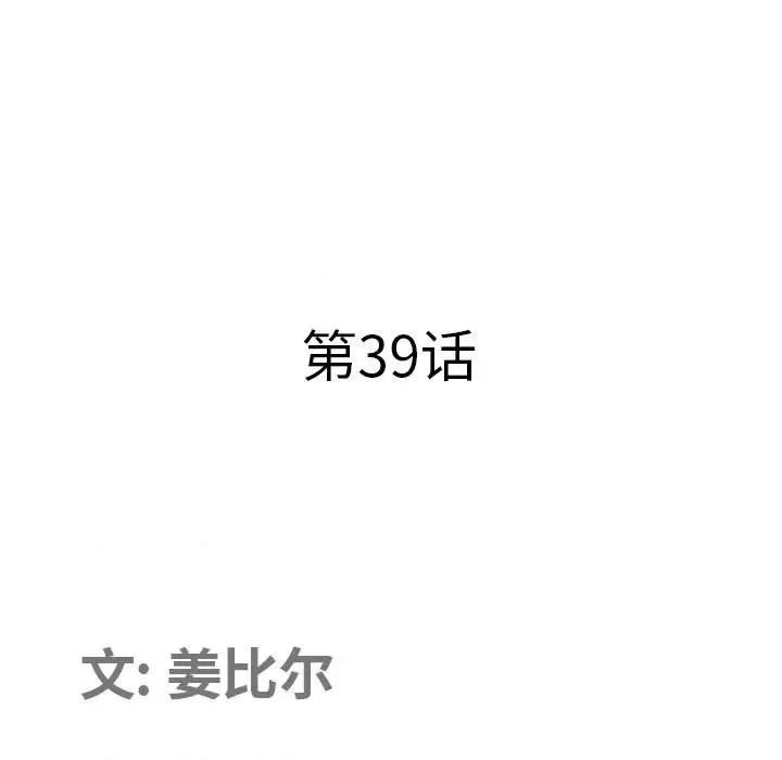 我老公是双胞胎 我老公是双胞胎-第 39 话 第11页