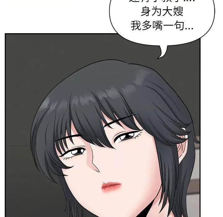 我老公是双胞胎 我老公是双胞胎-第 39 话 第66页
