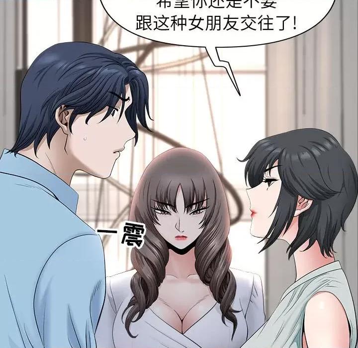 我老公是双胞胎 我老公是双胞胎-第 39 话 第68页