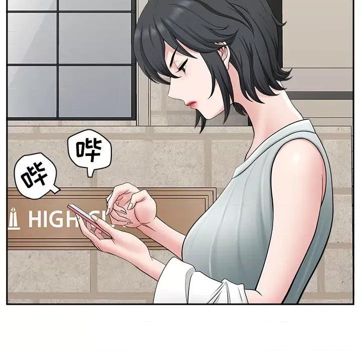 我老公是双胞胎 我老公是双胞胎-第 39 话 第82页