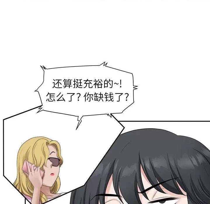 我老公是双胞胎 我老公是双胞胎-第 39 话 第87页