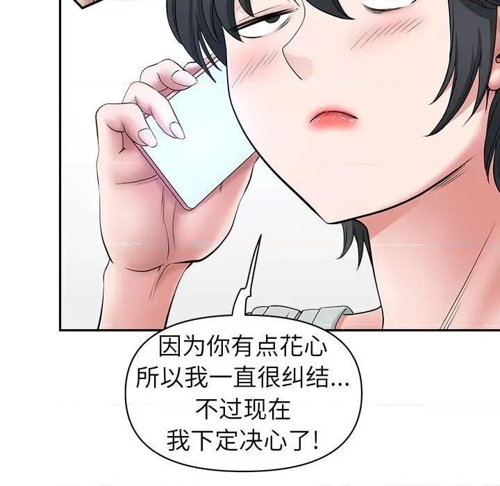 我老公是双胞胎 我老公是双胞胎-第 39 话 第88页