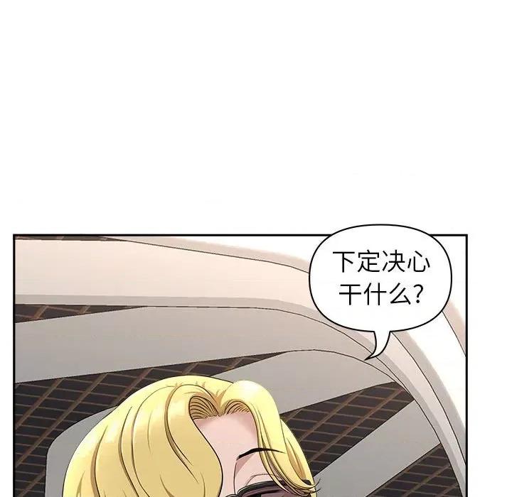 我老公是双胞胎 我老公是双胞胎-第 39 话 第89页