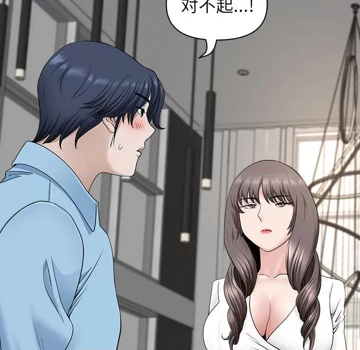 我老公是双胞胎 我老公是双胞胎-第 39 话 第96页