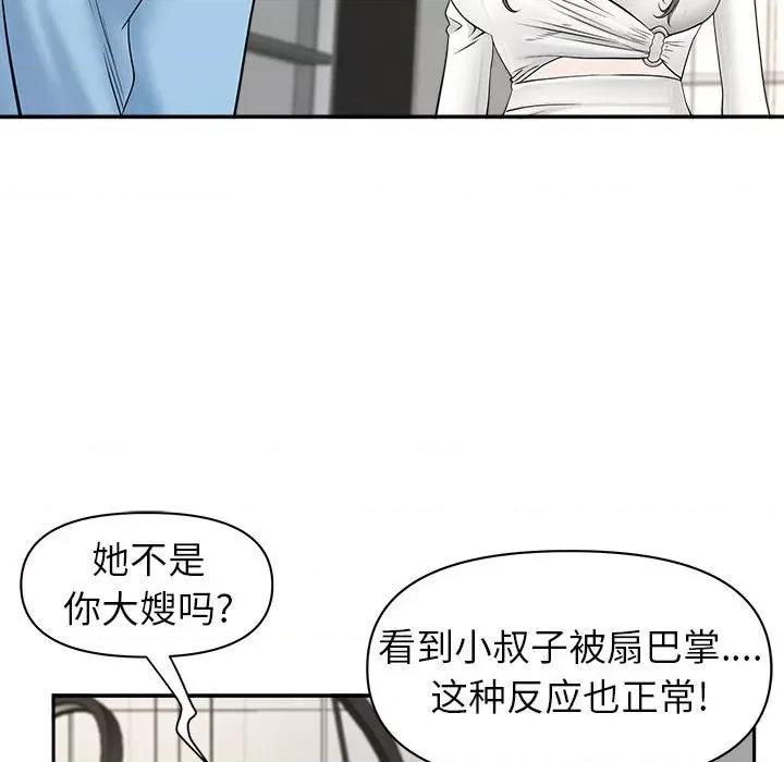 我老公是双胞胎 我老公是双胞胎-第 39 话 第97页