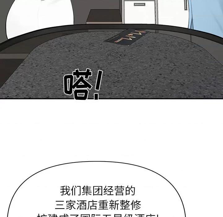 我老公是双胞胎 我老公是双胞胎-第 39 话 第101页