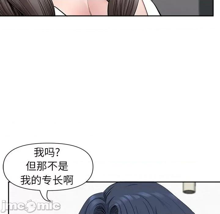 我老公是双胞胎 我老公是双胞胎-第 39 话 第105页