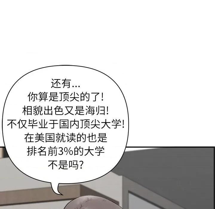 我老公是双胞胎 我老公是双胞胎-第 39 话 第109页