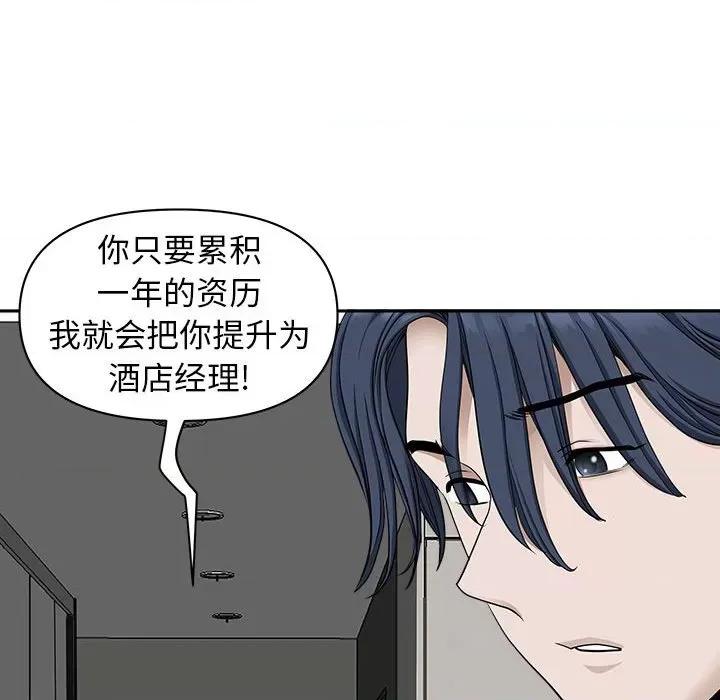 我老公是双胞胎 我老公是双胞胎-第 39 话 第111页