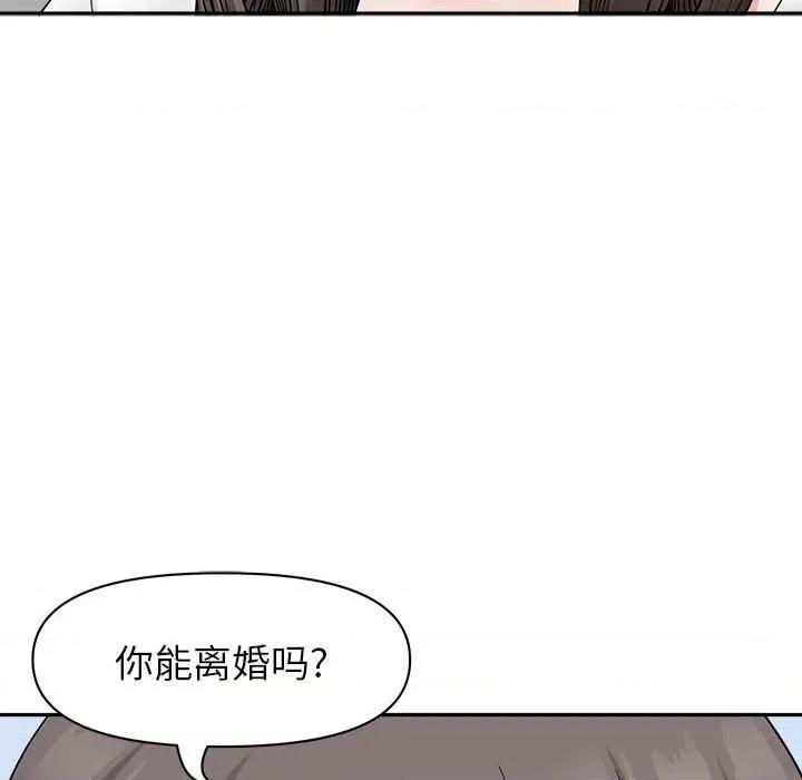 我老公是双胞胎 我老公是双胞胎-第 39 话 第132页