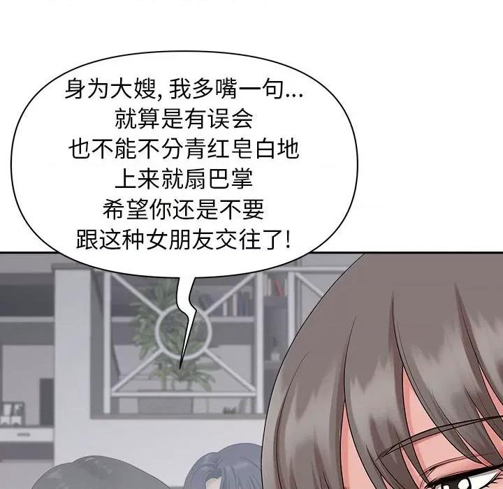 我老公是双胞胎 我老公是双胞胎-第 40 话 第22页