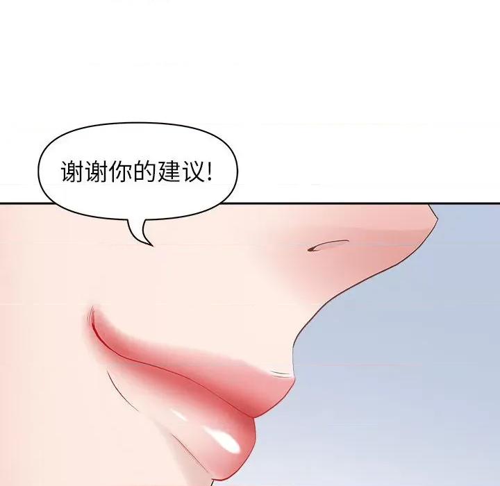 我老公是双胞胎 我老公是双胞胎-第 40 话 第43页
