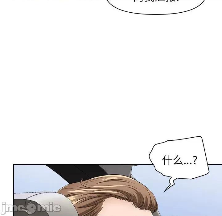 我老公是双胞胎 我老公是双胞胎-第 40 话 第50页
