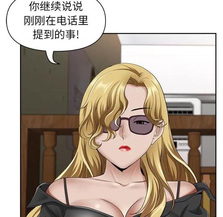 我老公是双胞胎 我老公是双胞胎-第 40 话 第67页