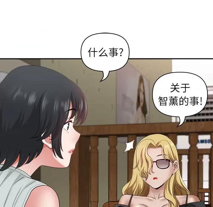 我老公是双胞胎 我老公是双胞胎-第 40 话 第69页