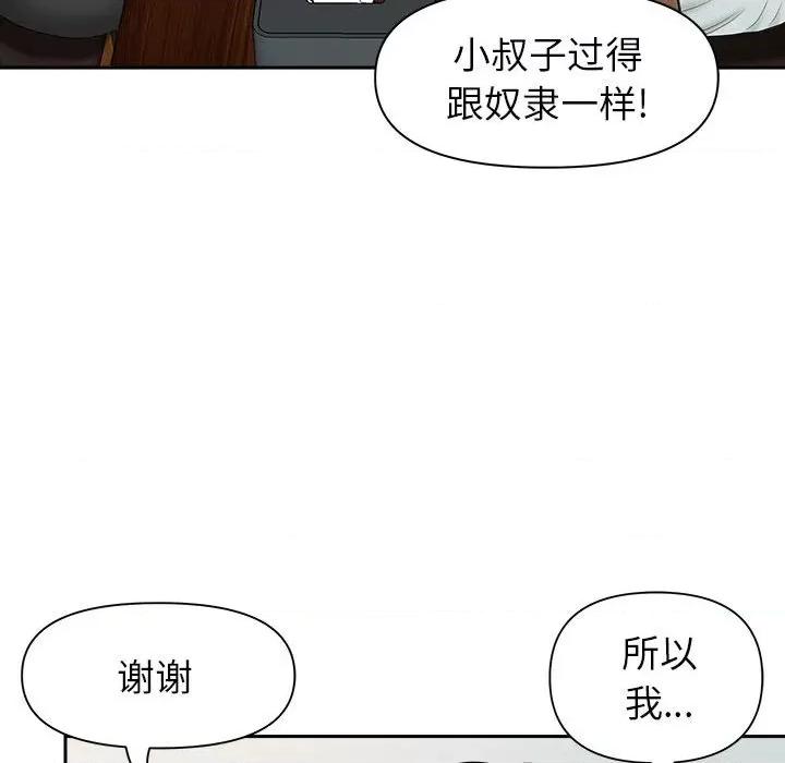 我老公是双胞胎 我老公是双胞胎-第 40 话 第76页
