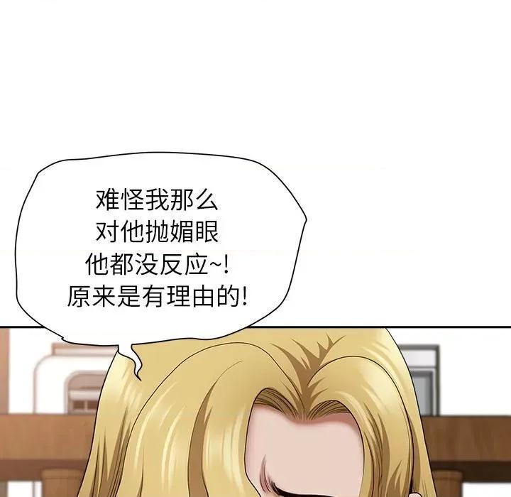 我老公是双胞胎 我老公是双胞胎-第 40 话 第82页