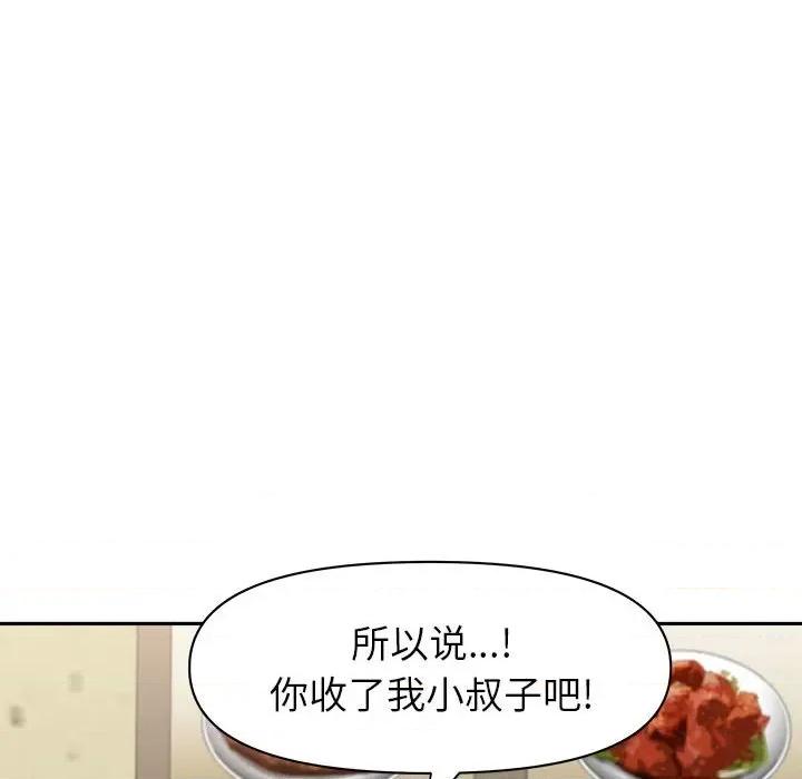 我老公是双胞胎 我老公是双胞胎-第 40 话 第84页