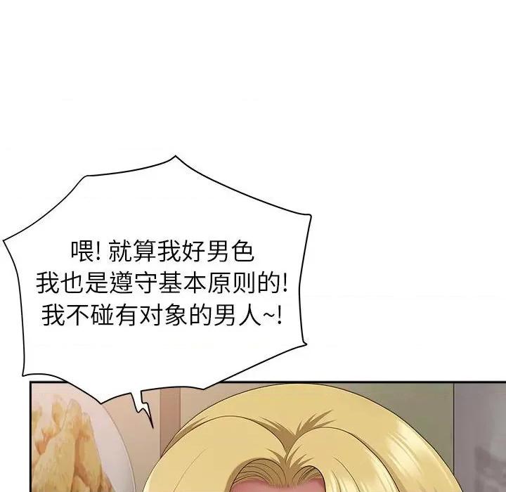 我老公是双胞胎 我老公是双胞胎-第 40 话 第86页