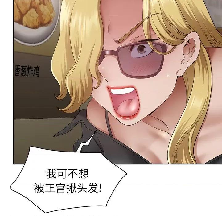 我老公是双胞胎 我老公是双胞胎-第 40 话 第87页