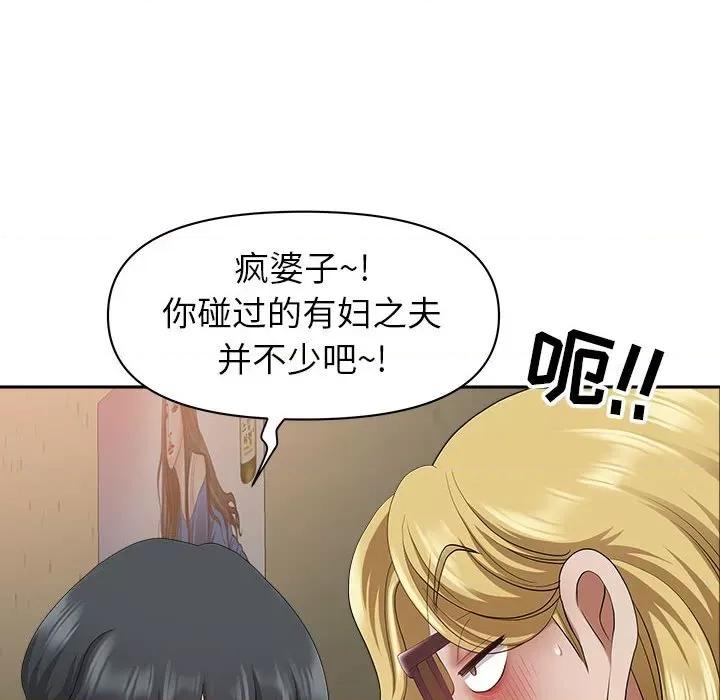 我老公是双胞胎 我老公是双胞胎-第 40 话 第88页