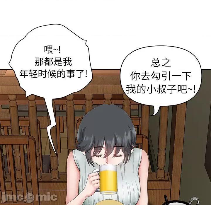 我老公是双胞胎 我老公是双胞胎-第 40 话 第90页