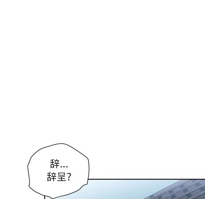 我老公是双胞胎 我老公是双胞胎-第 40 话 第94页