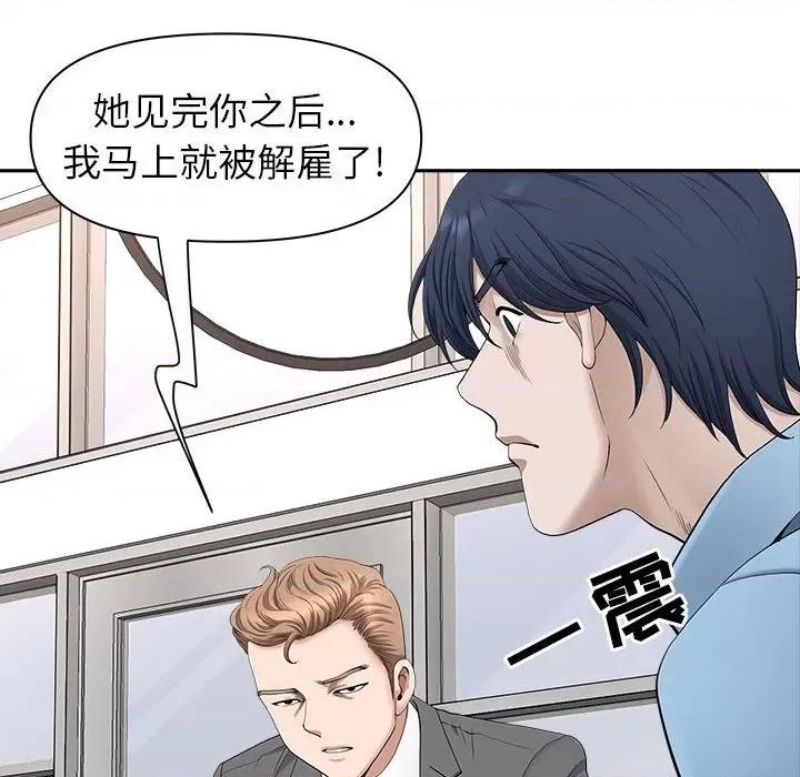 我老公是双胞胎 我老公是双胞胎-第 41 话 第44页