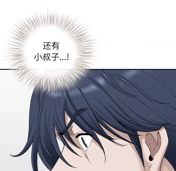 我老公是双胞胎 我老公是双胞胎-第 41 话 第48页