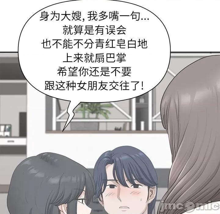 我老公是双胞胎 我老公是双胞胎-第 41 话 第50页