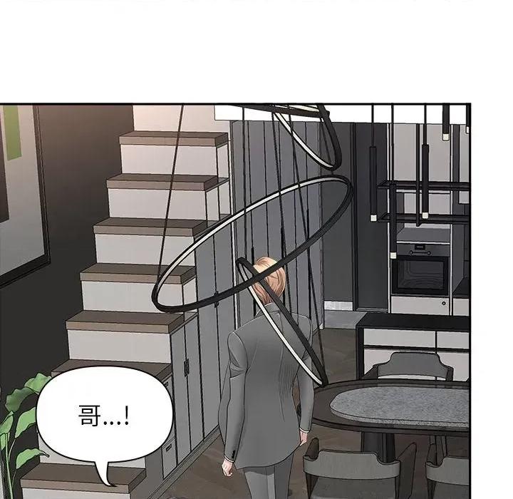 我老公是双胞胎 我老公是双胞胎-第 41 话 第72页