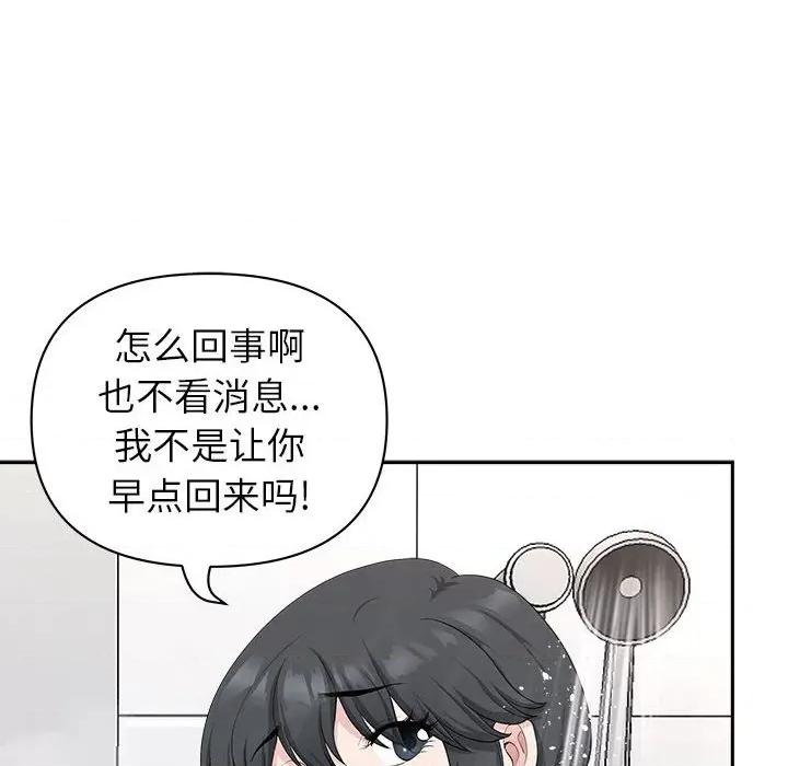 我老公是双胞胎 我老公是双胞胎-第 41 话 第93页