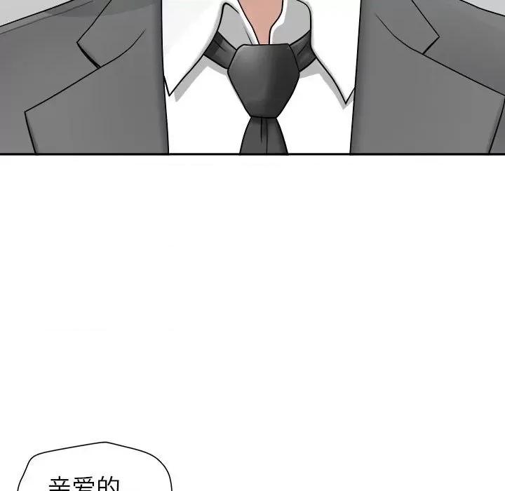 我老公是双胞胎 我老公是双胞胎-第 41 话 第103页