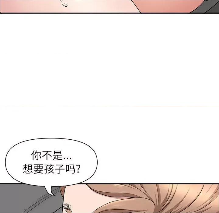我老公是双胞胎 我老公是双胞胎-第 41 话 第119页