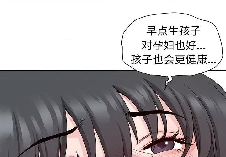 我老公是双胞胎 我老公是双胞胎-第 42 话 第4页