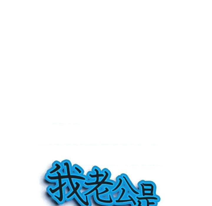 我老公是双胞胎 我老公是双胞胎-第 42 话 第11页