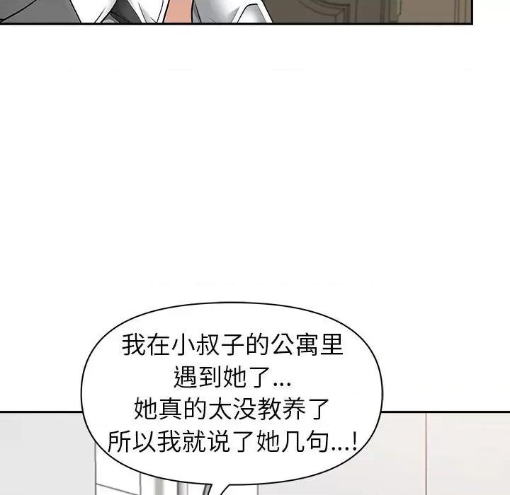 我老公是双胞胎 我老公是双胞胎-第 42 话 第43页