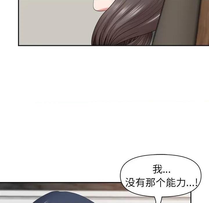 我老公是双胞胎 我老公是双胞胎-第 42 话 第77页