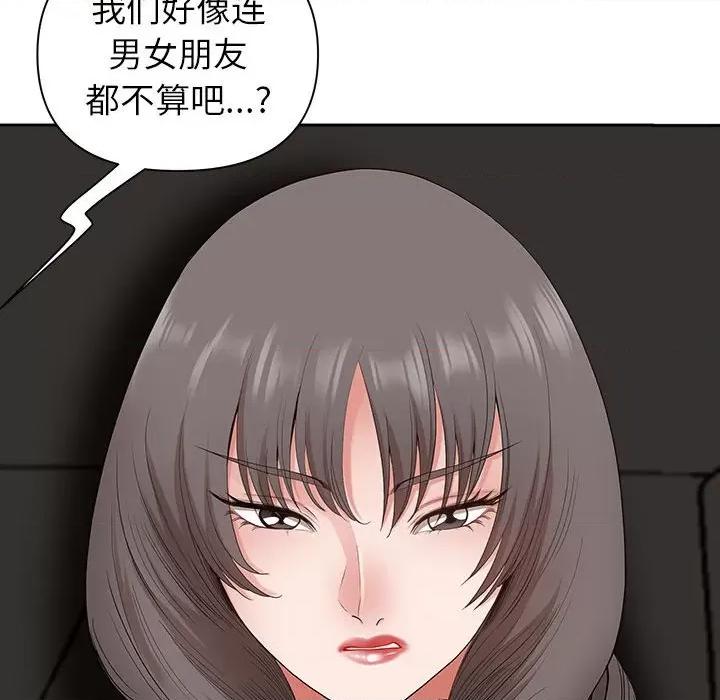 我老公是双胞胎 我老公是双胞胎-第 42 话 第94页