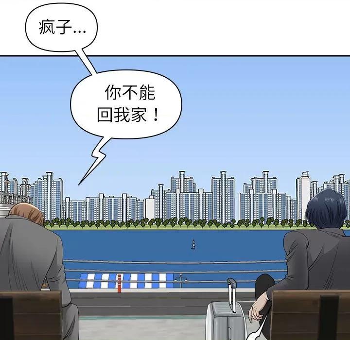我老公是双胞胎 我老公是双胞胎-第 42 话 第134页