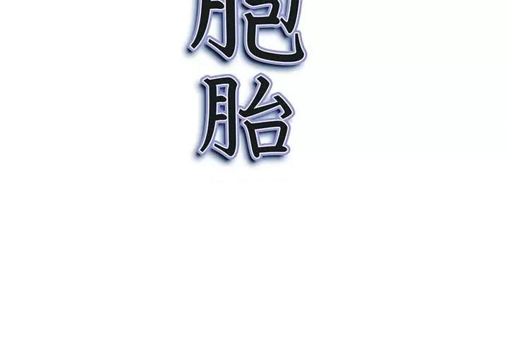 我老公是双胞胎 我老公是双胞胎-第 42 话 第157页