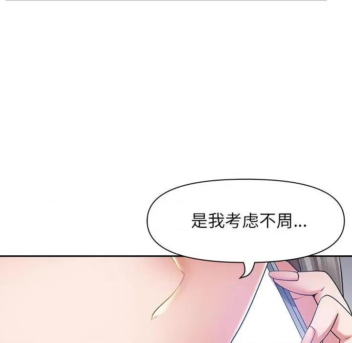 我老公是双胞胎 我老公是双胞胎-第 43 话 第67页