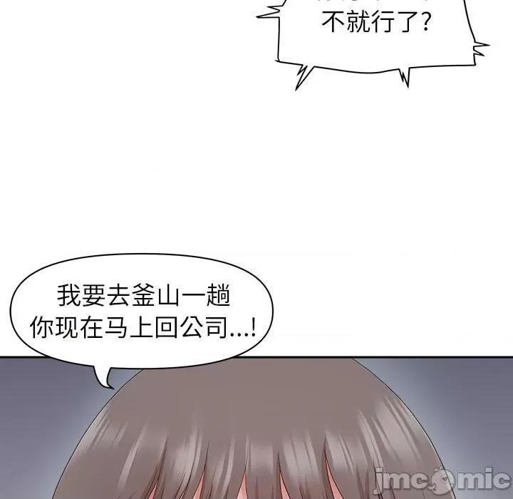 我老公是双胞胎 我老公是双胞胎-第 43 话 第75页